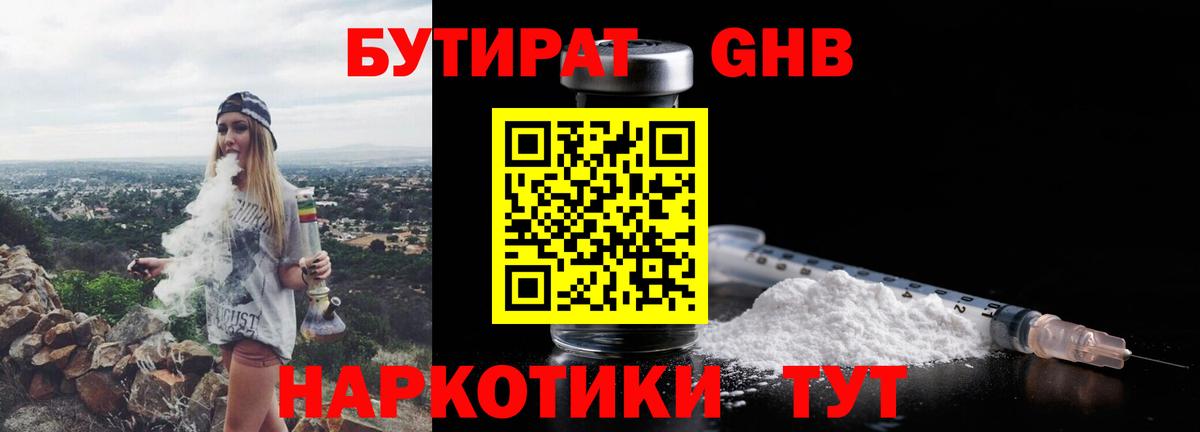 БУТИРАТ 99%  БУТИРАТ  Коммунар  Вход с VPN 