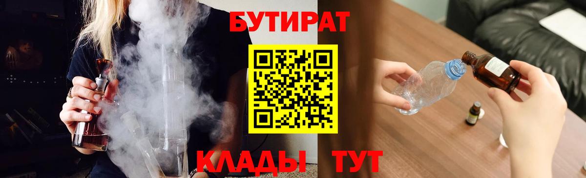 Бутират бутандиол Коммунар
