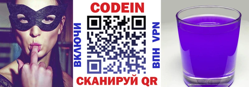 купить наркоту  Коммунар  Codein напиток Lean (лин) 