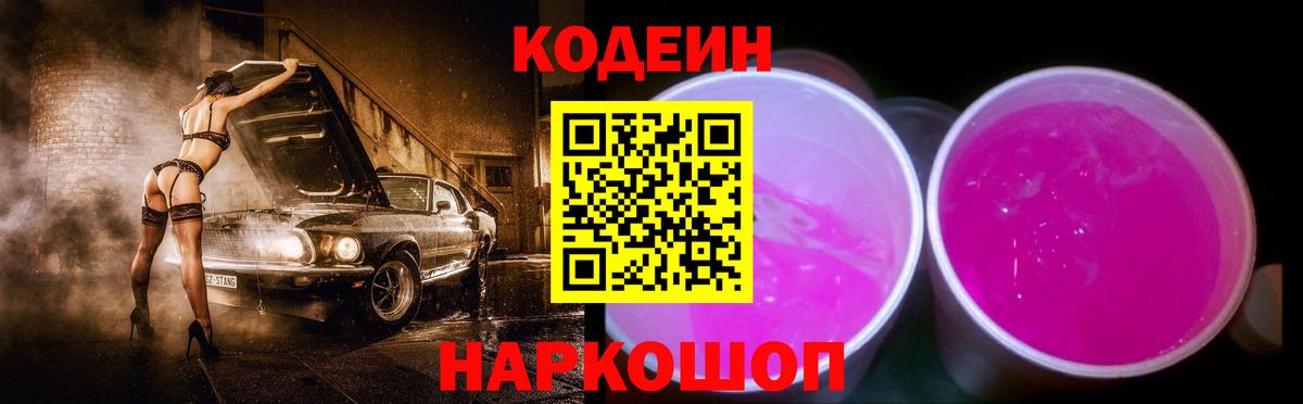 Кодеин напиток Lean (лин) Коммунар